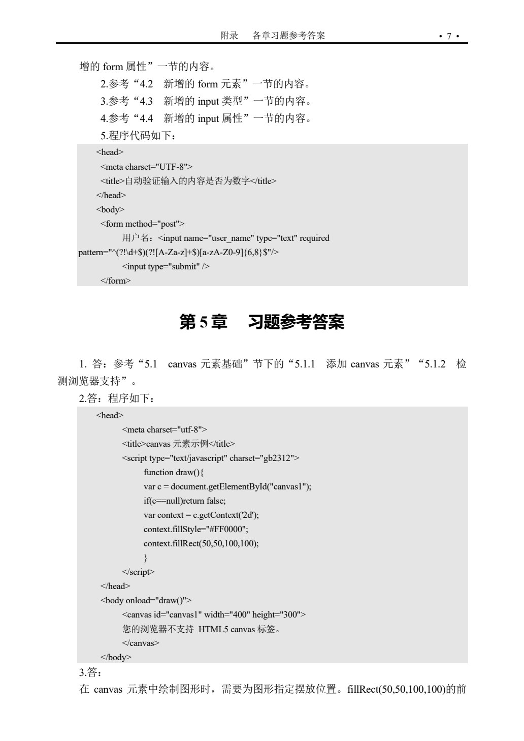 HTML5+CSS3网页设计基础教程
