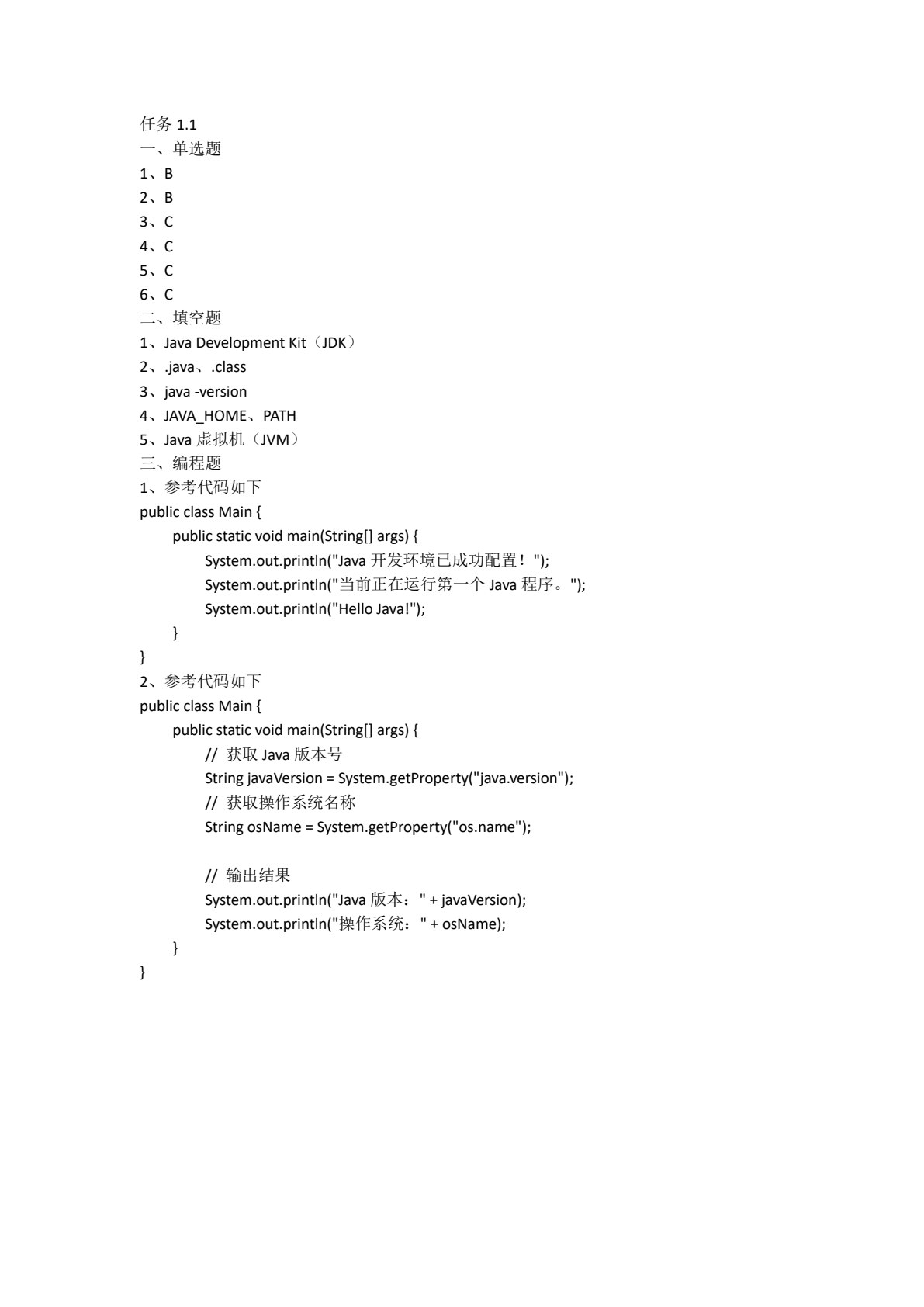 Java程序设计任务驱动式教程（基于达梦数据库与统信操作系统）