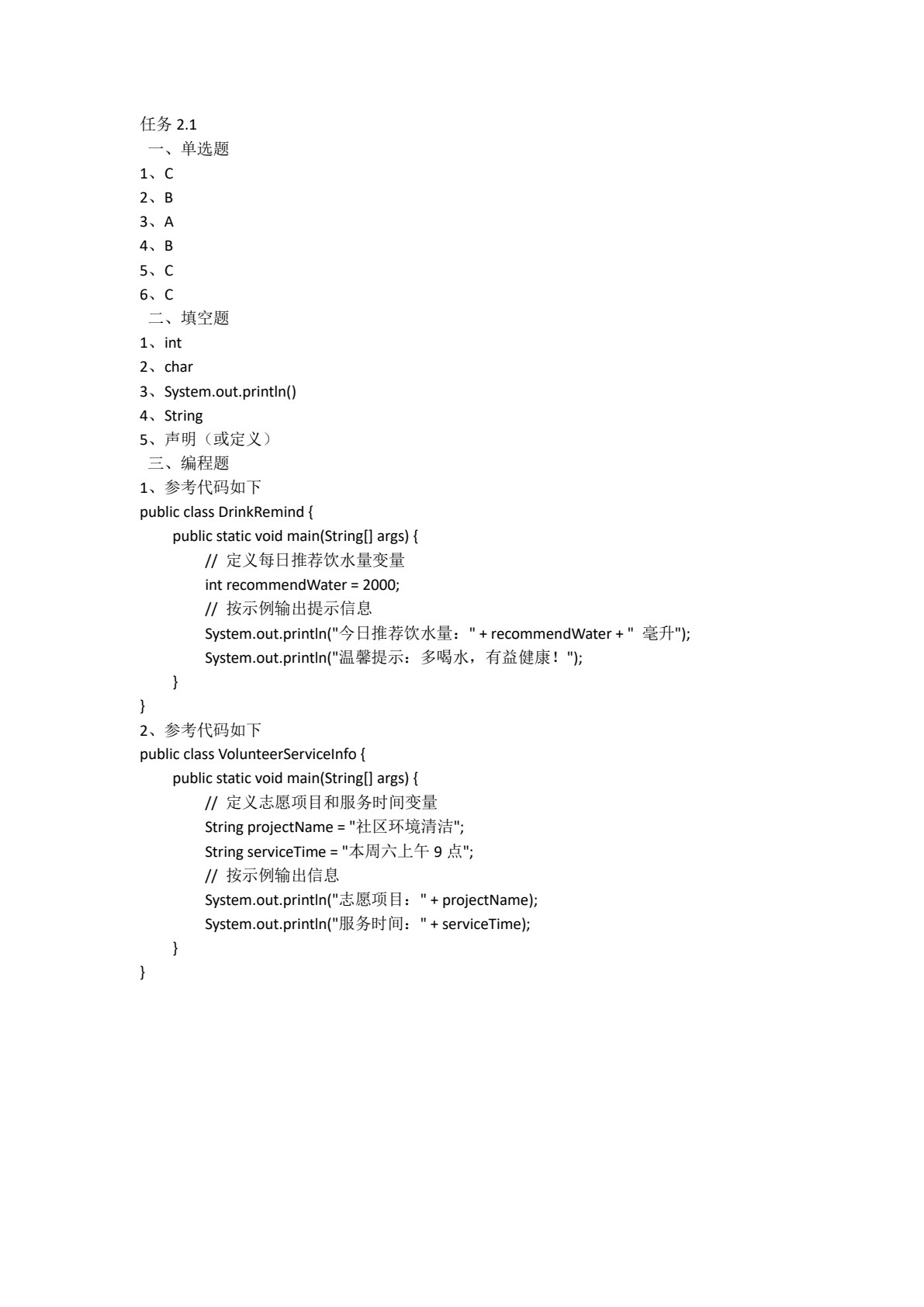 Java程序设计任务驱动式教程（基于达梦数据库与统信操作系统）