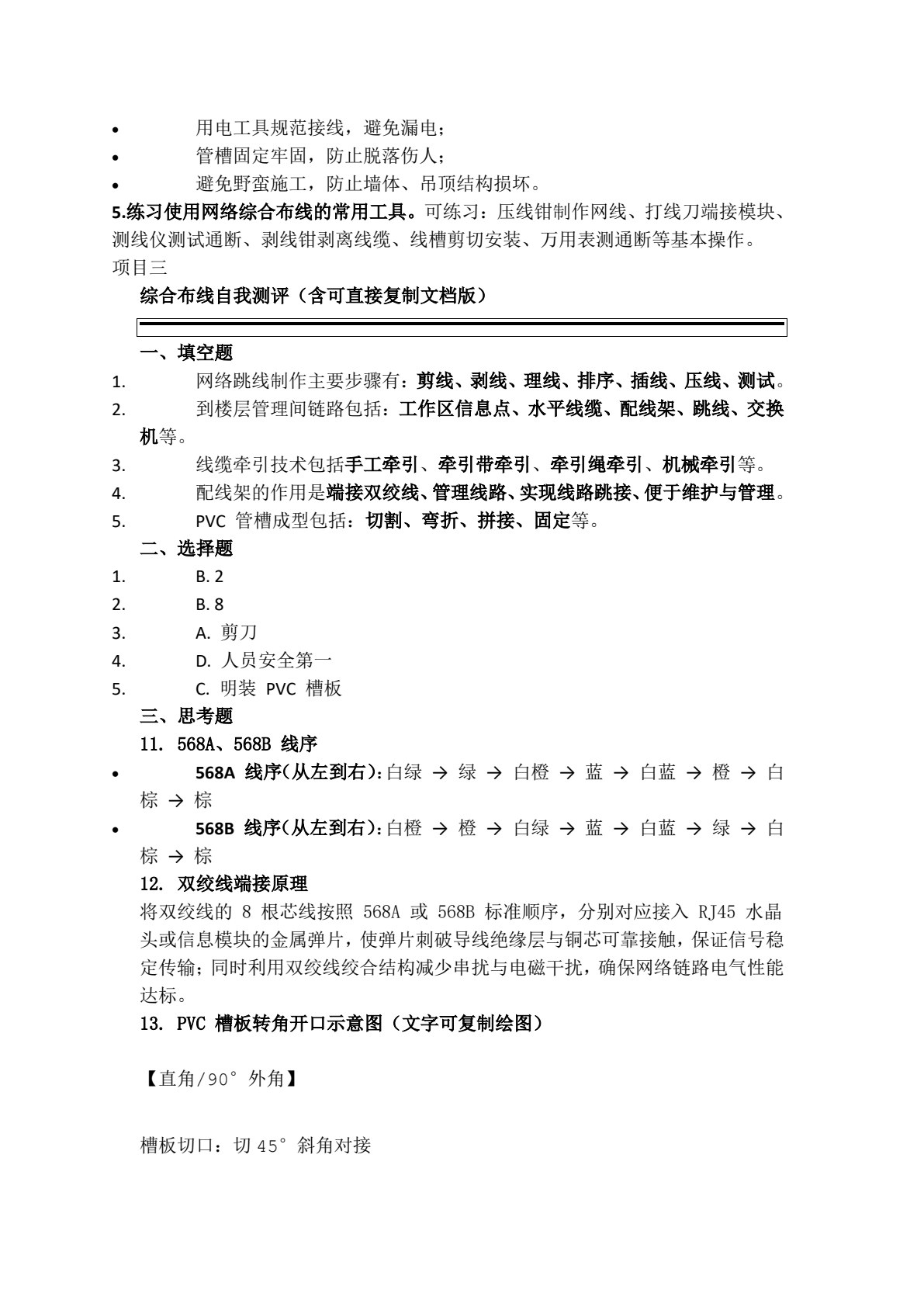 网络综合布线（第二版）