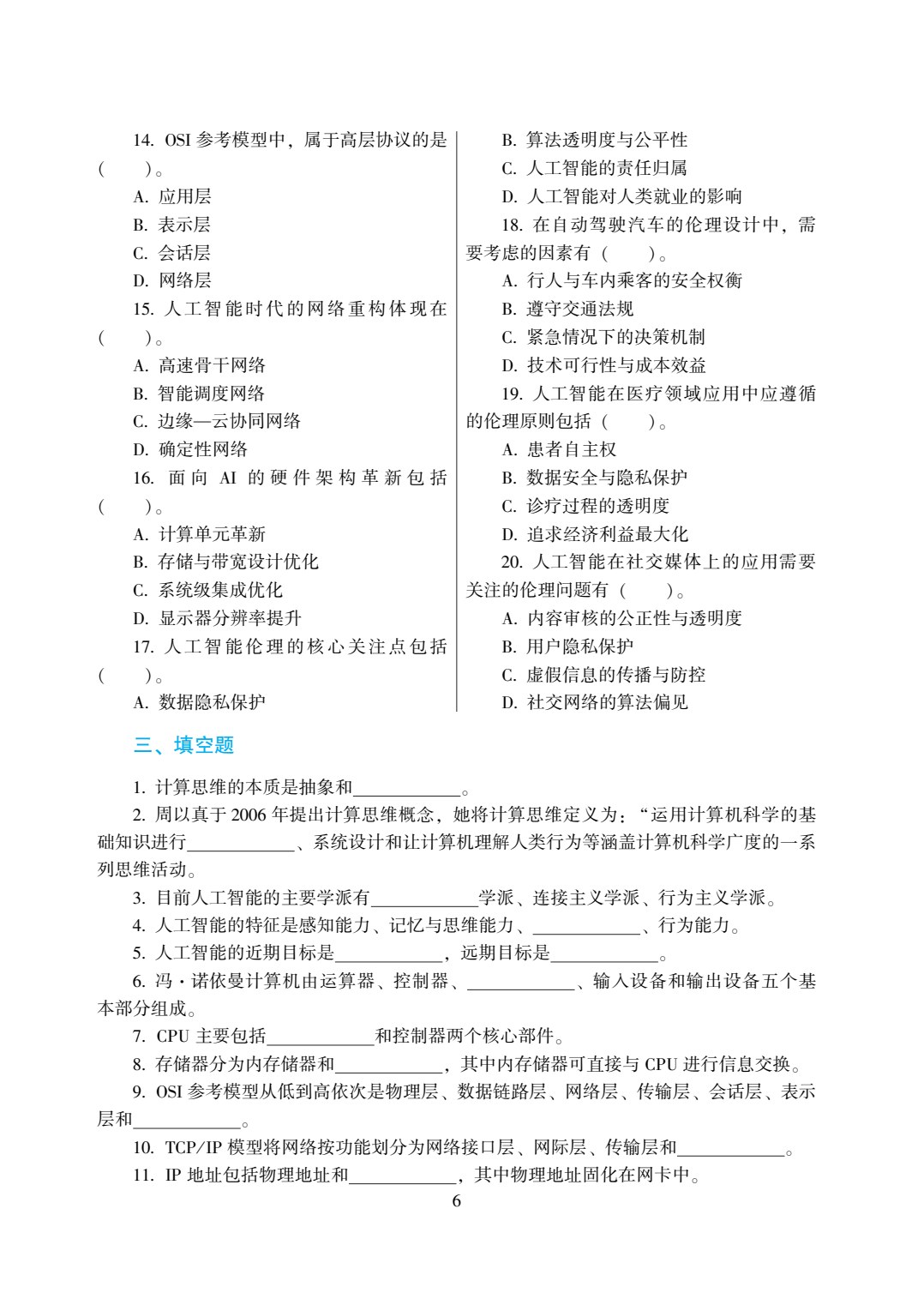 人工智能通识教程
