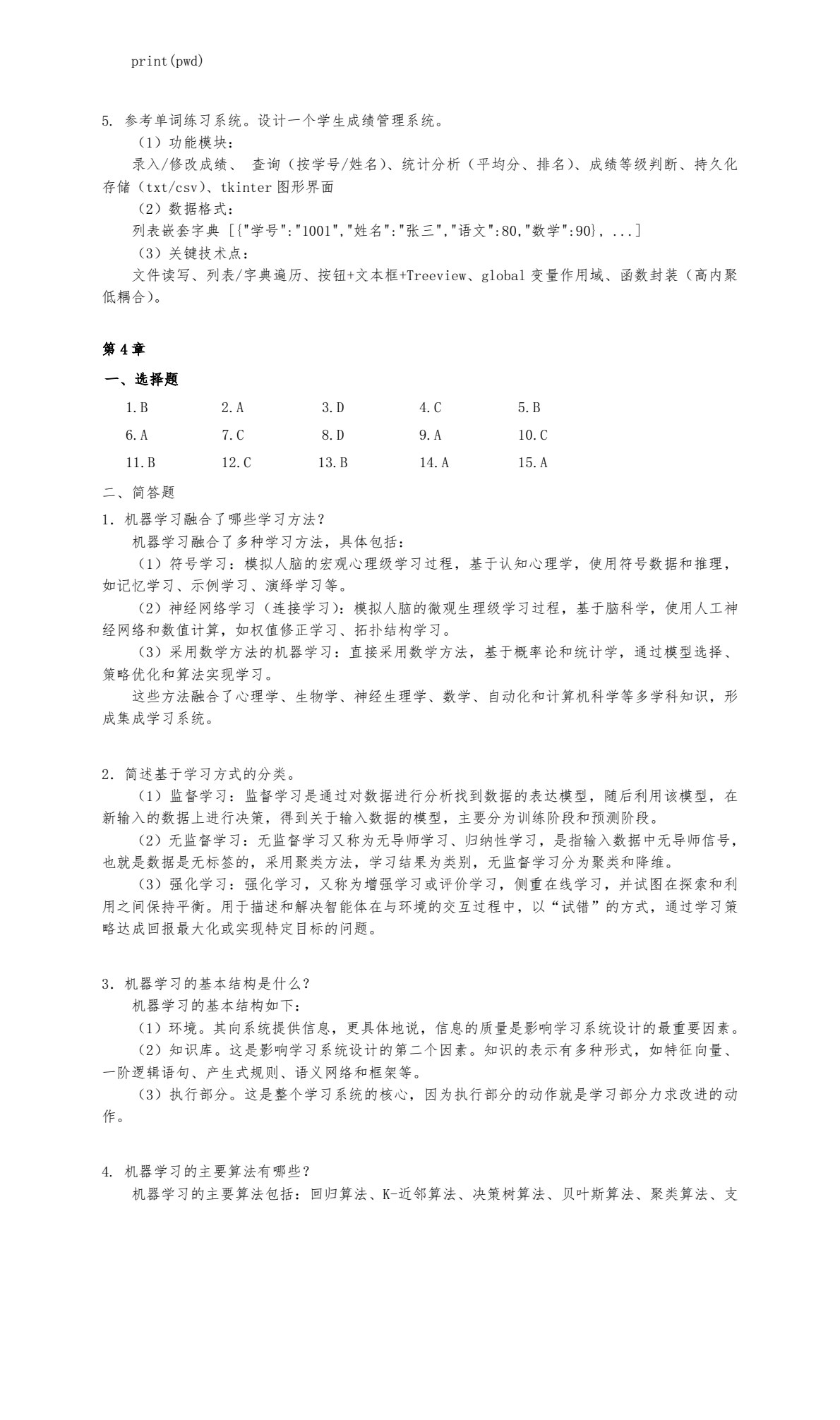 人工智能技术基础教程
