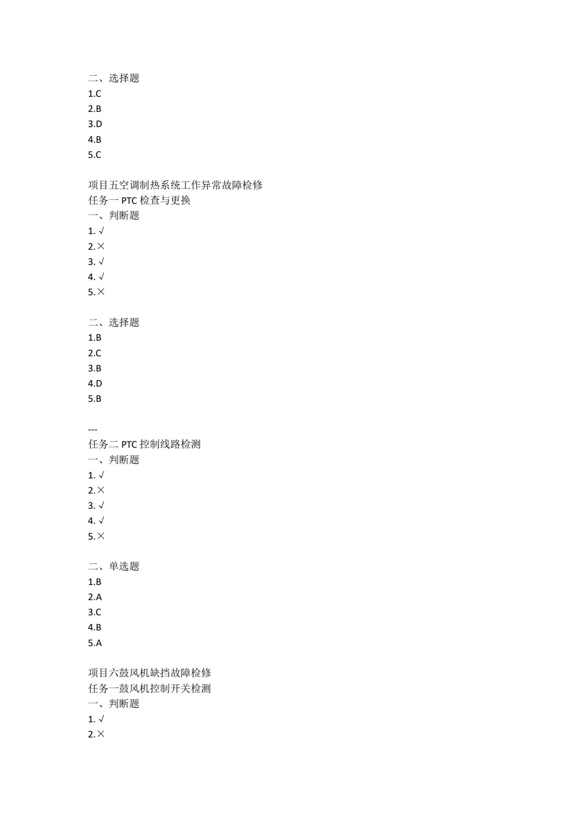 汽车空调系统构造与检修（第二版）