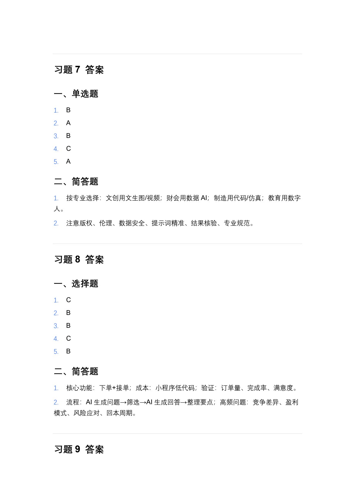 人工智能通识实战教程