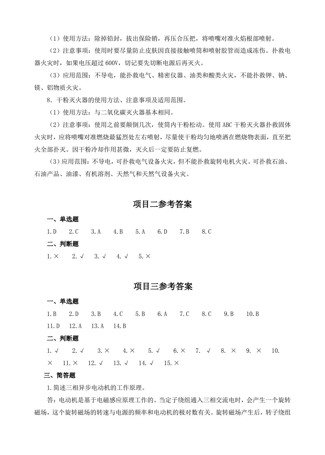 电工技能实训项目化教程