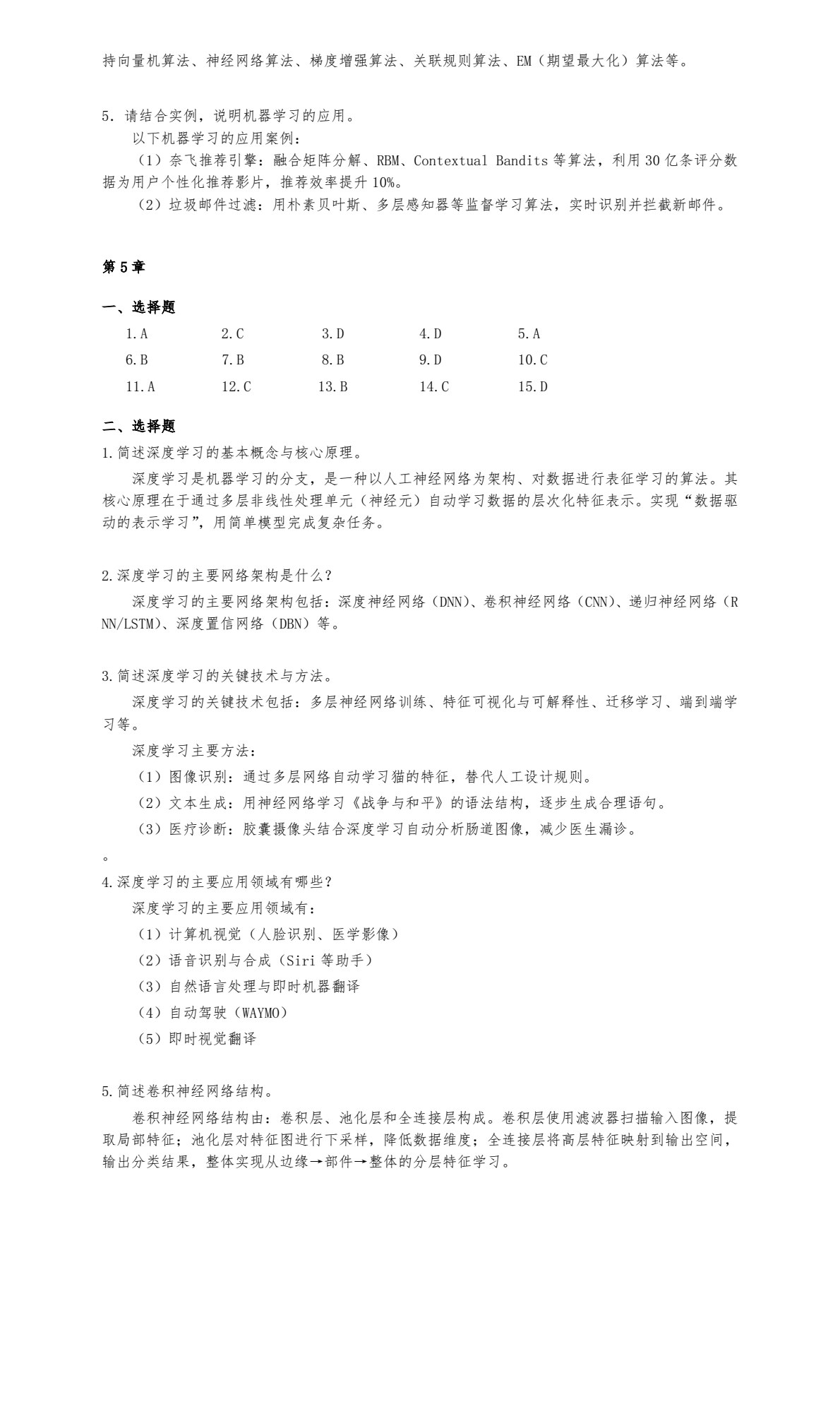 人工智能技术基础教程