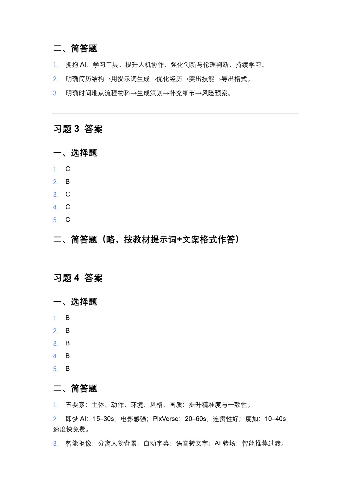 人工智能通识实战教程