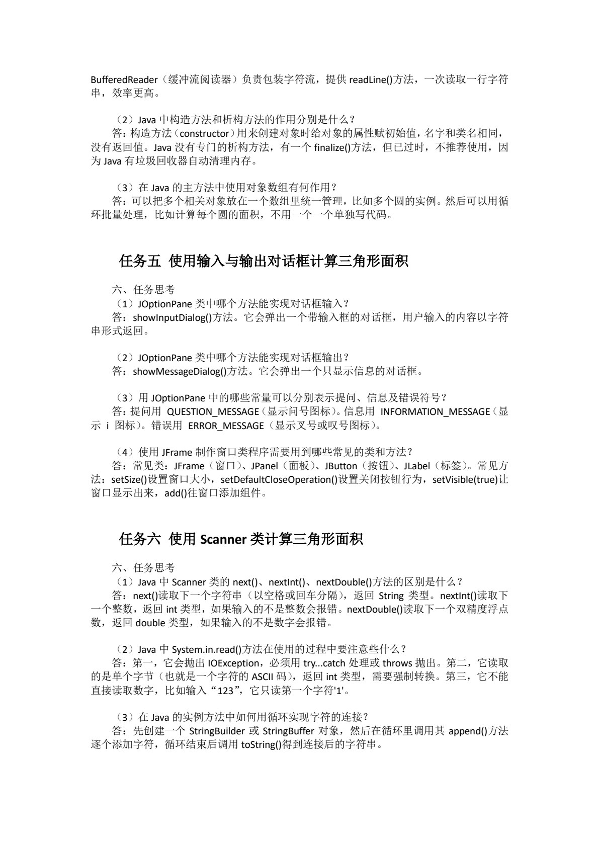 人工智能时代Java项目实战