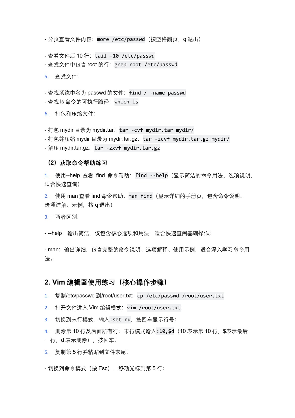 网络服务器配置与管理项目化教程