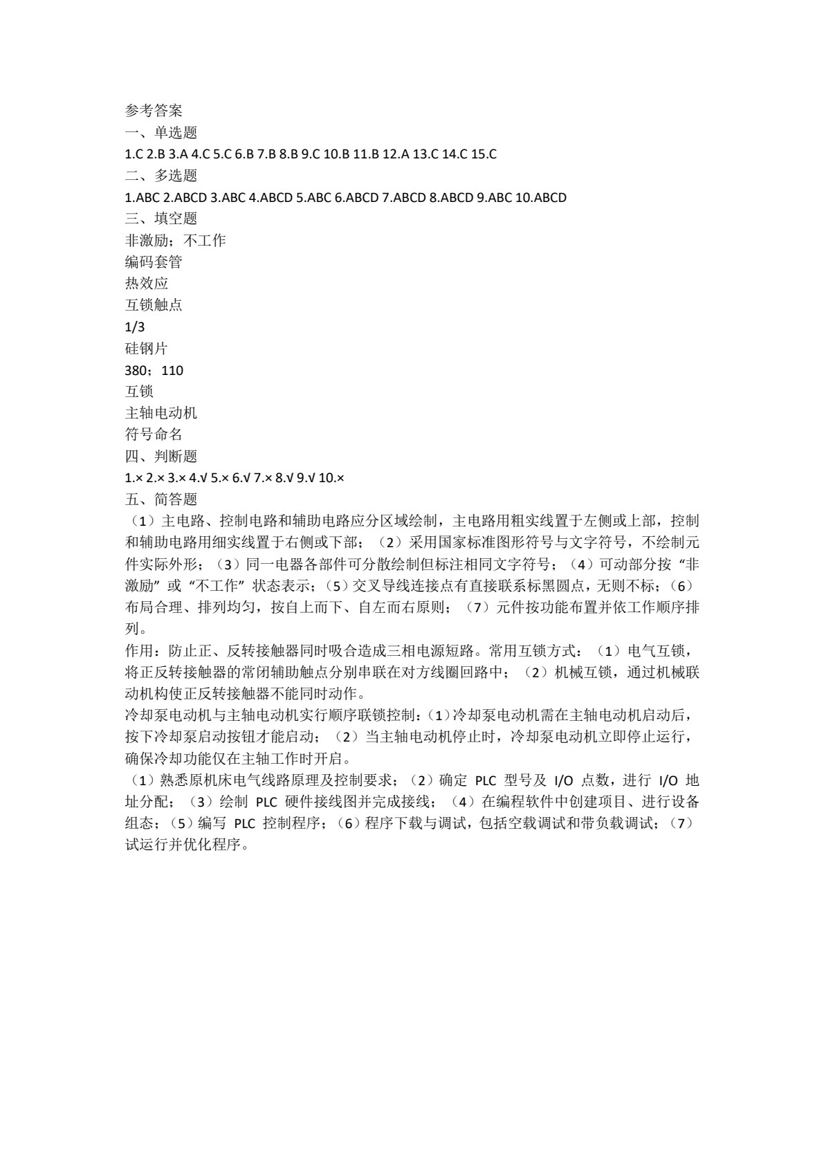 机电设备安装与调试