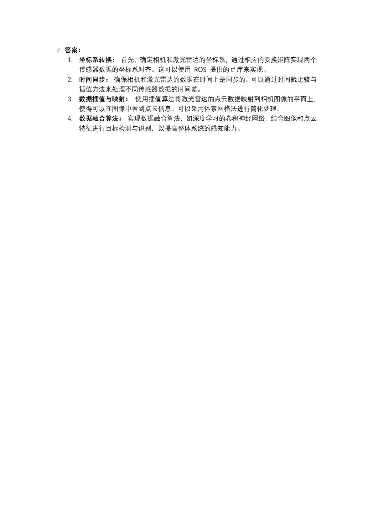 智能网联汽车环境感知技术算法原理与实践