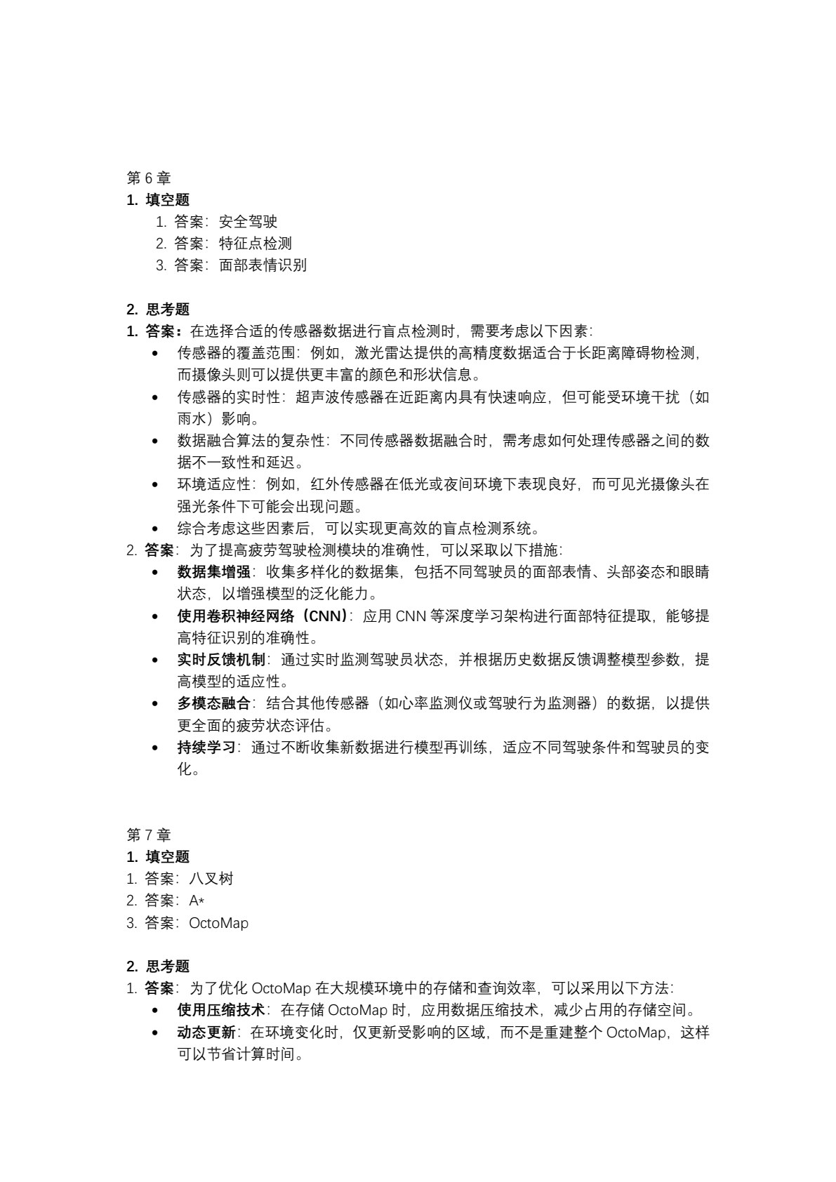 智能网联汽车环境感知技术算法原理与实践