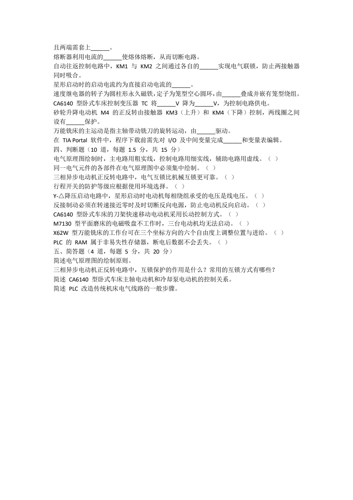 机电设备安装与调试