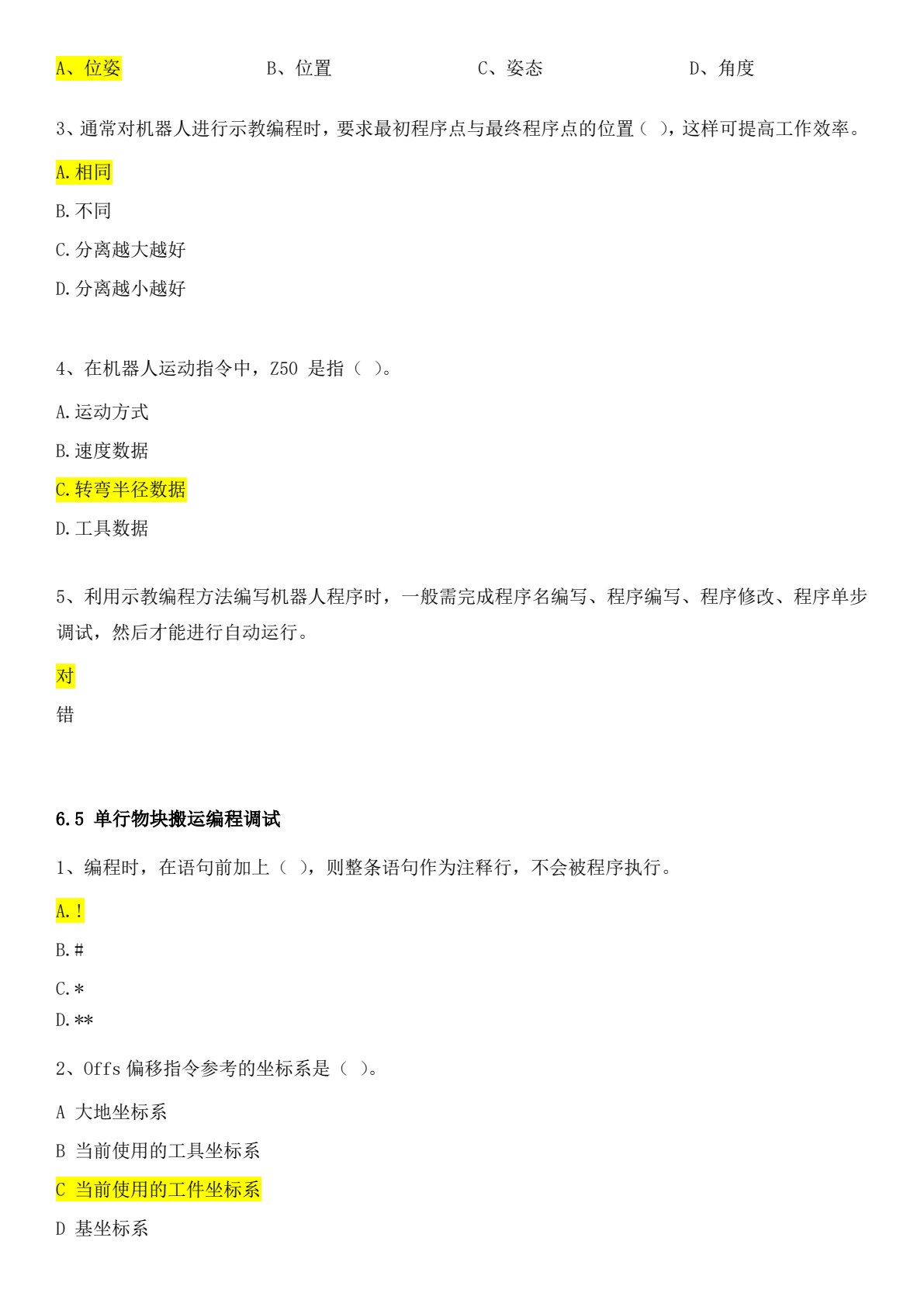 工业机器人操作与基础编程（第二版）
