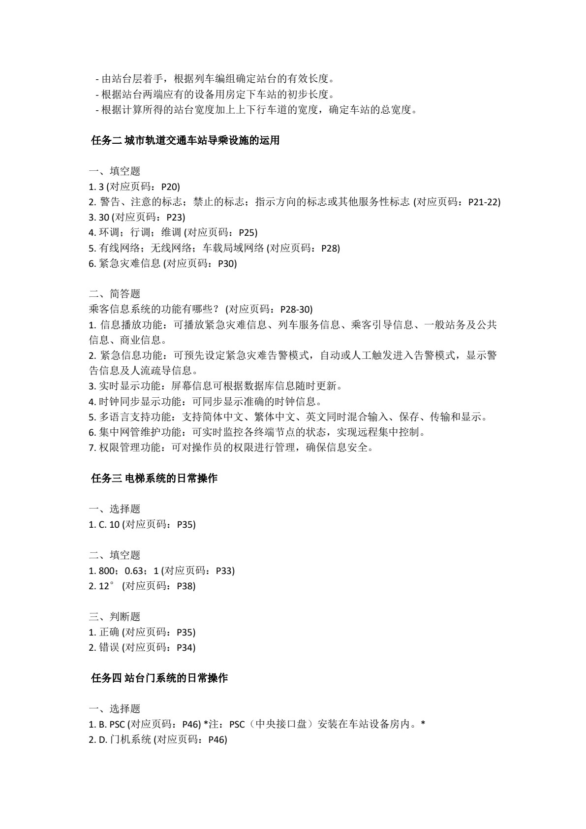 城市轨道交通客运组织