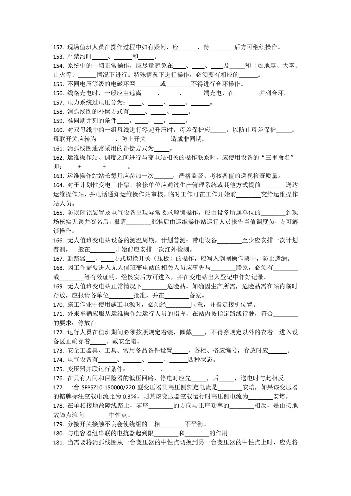 供配电系统设备运行与维护