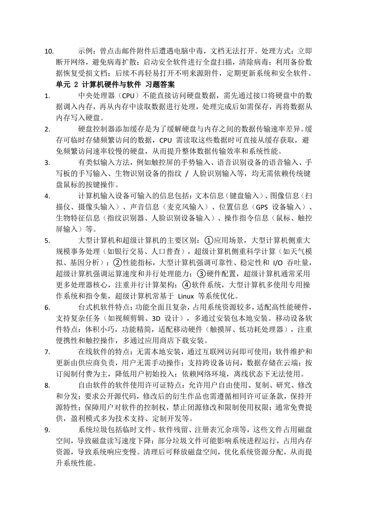 计算机应用基础（第6版）（信息技术+人工智能）