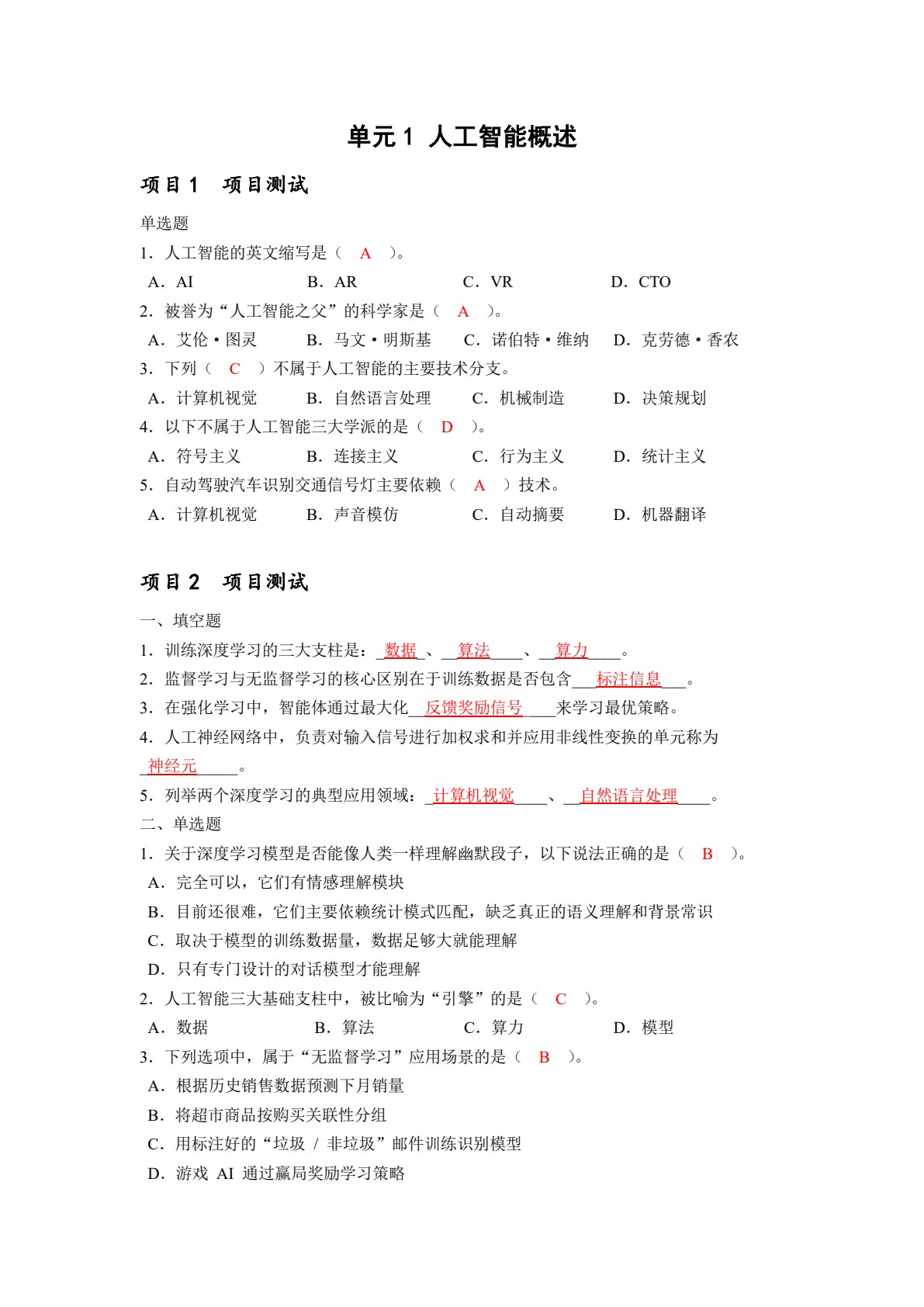 人工智能通识与实践