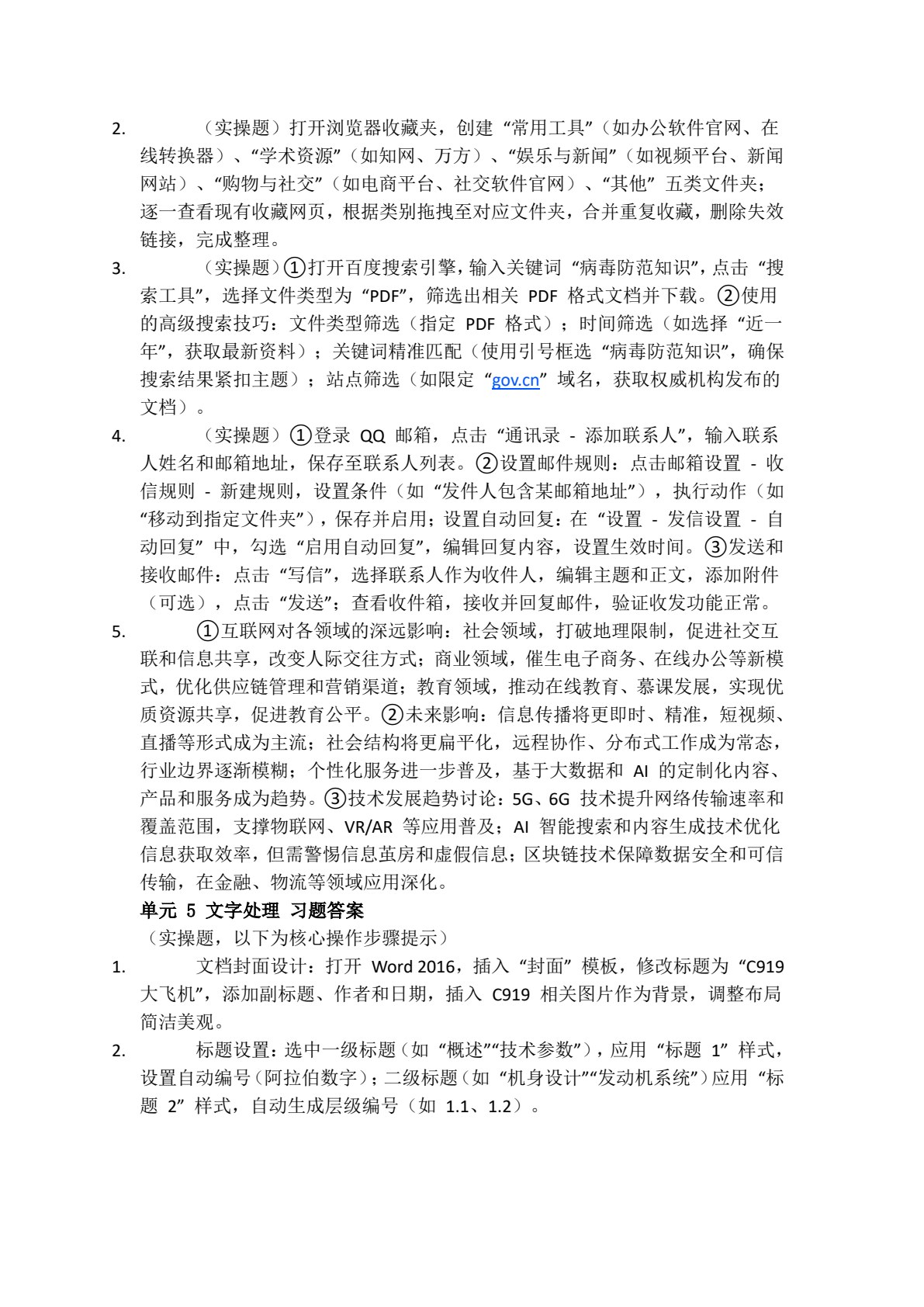 计算机应用基础（第6版）（信息技术+人工智能）