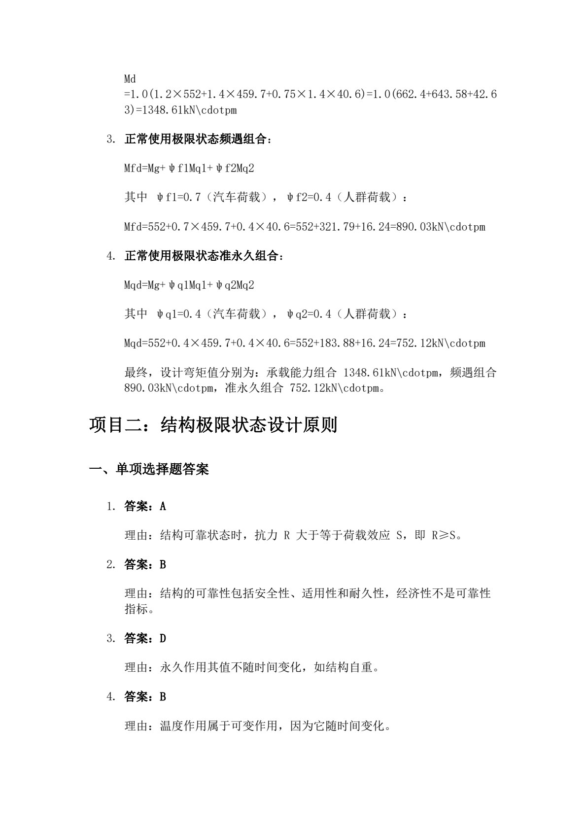 钢筋混凝土结构