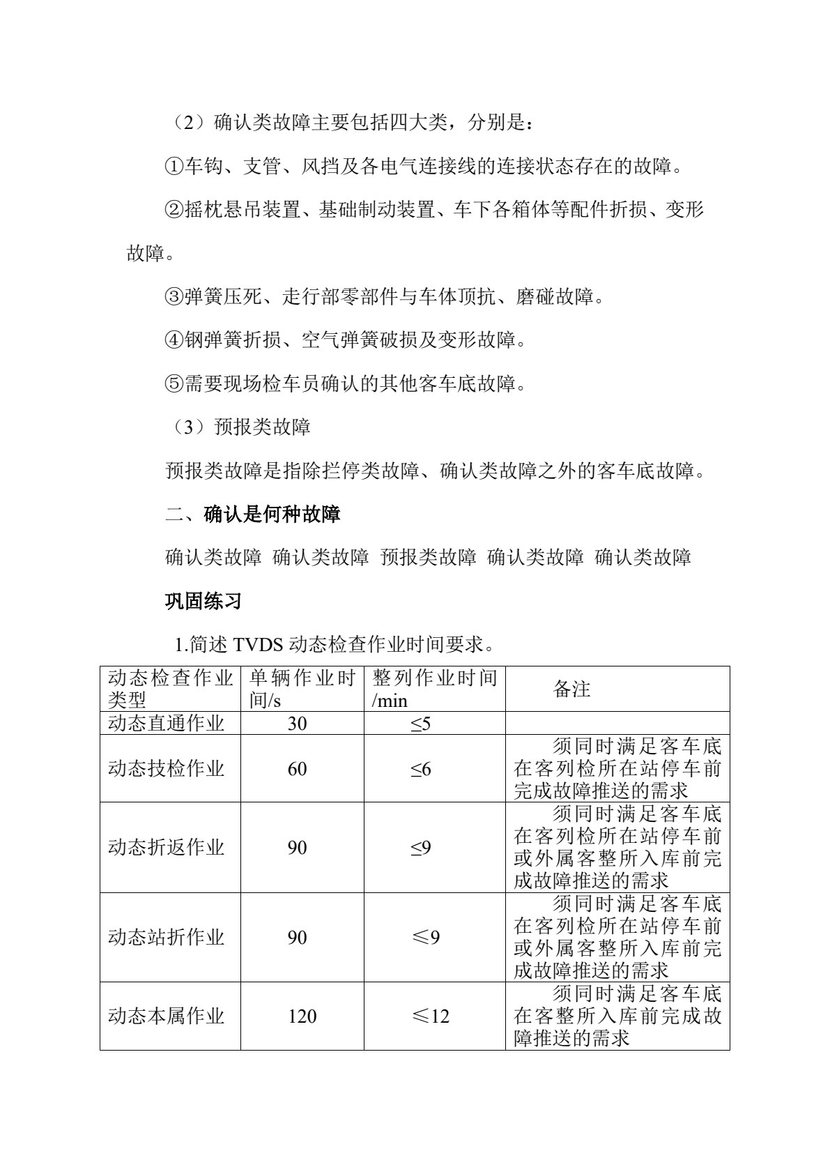 铁路车辆行车安全设备