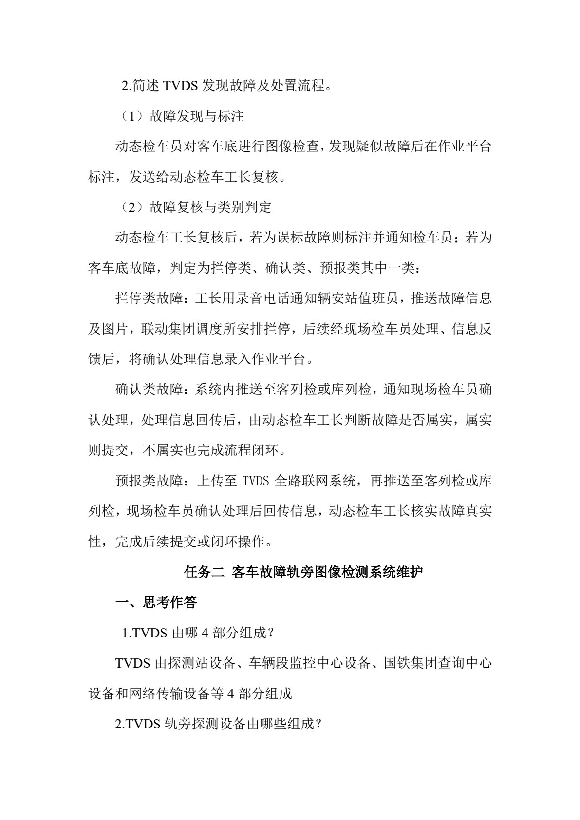 铁路车辆行车安全设备