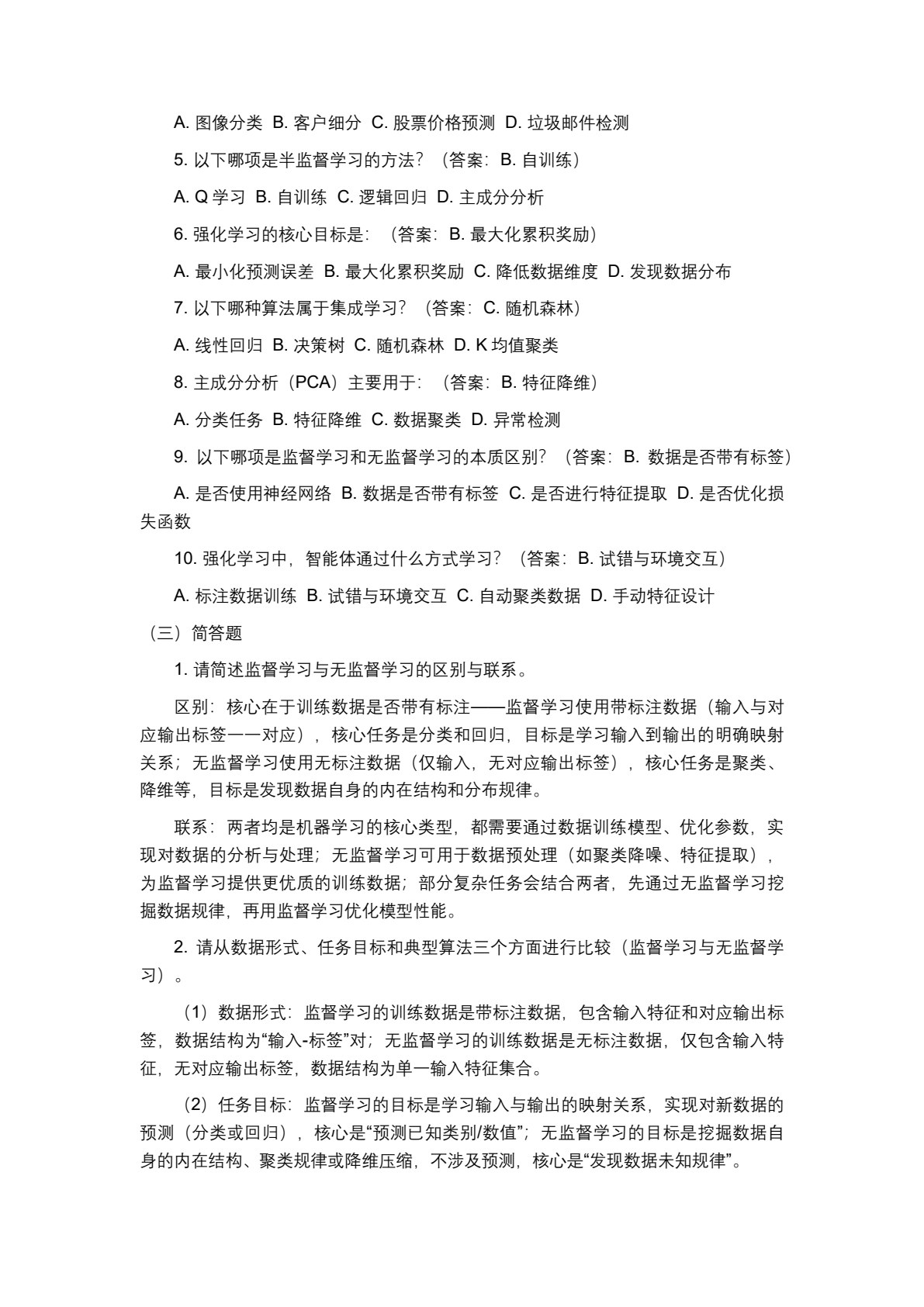 人工智能技术基础与应用