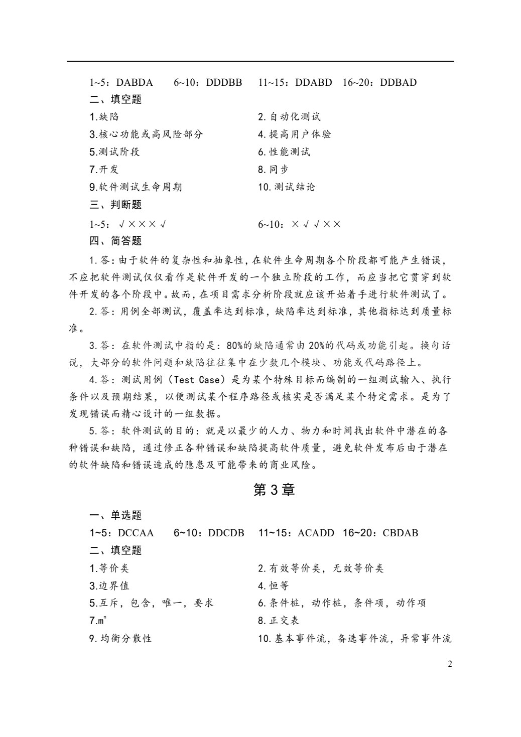 软件测试教程