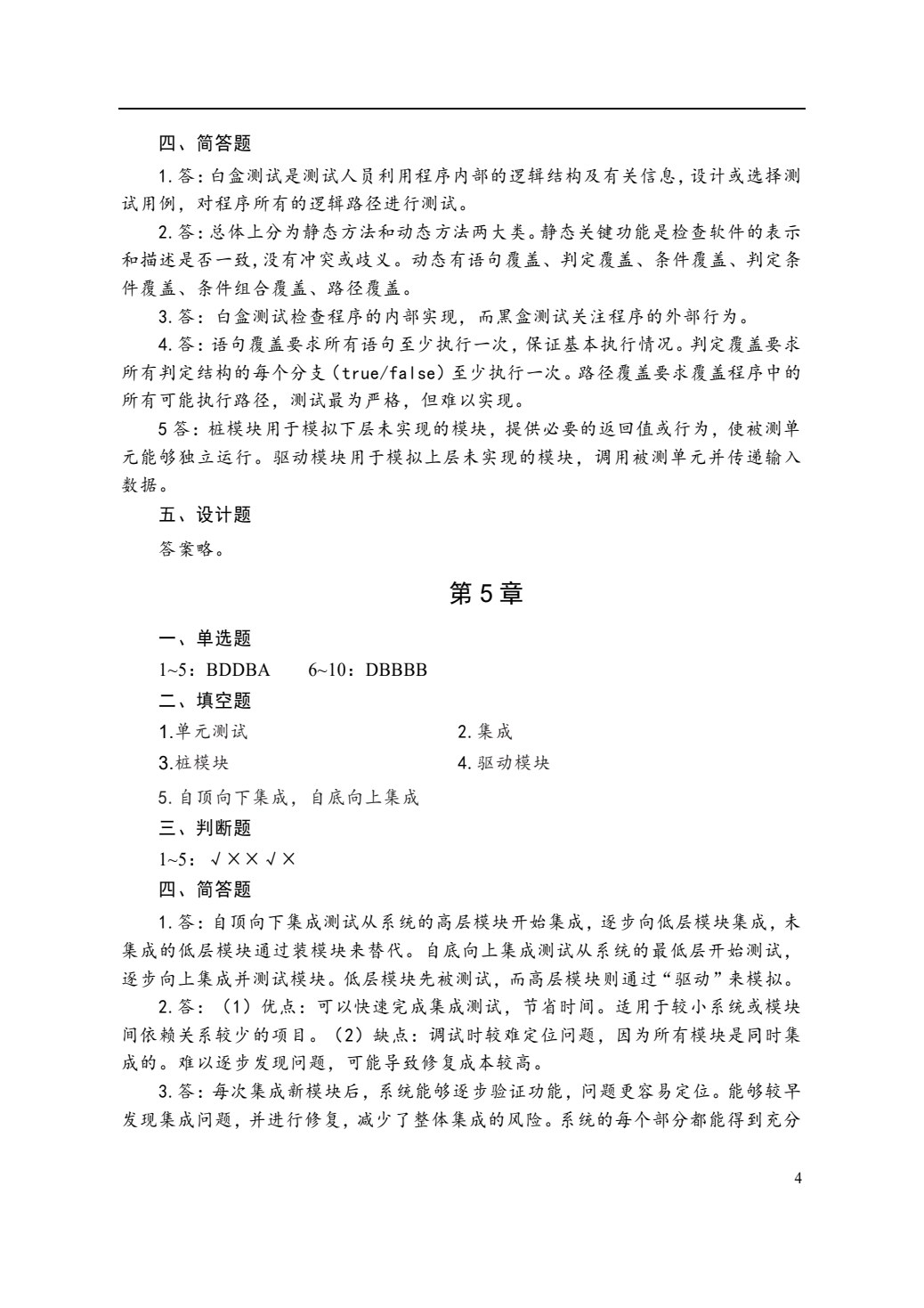 软件测试教程