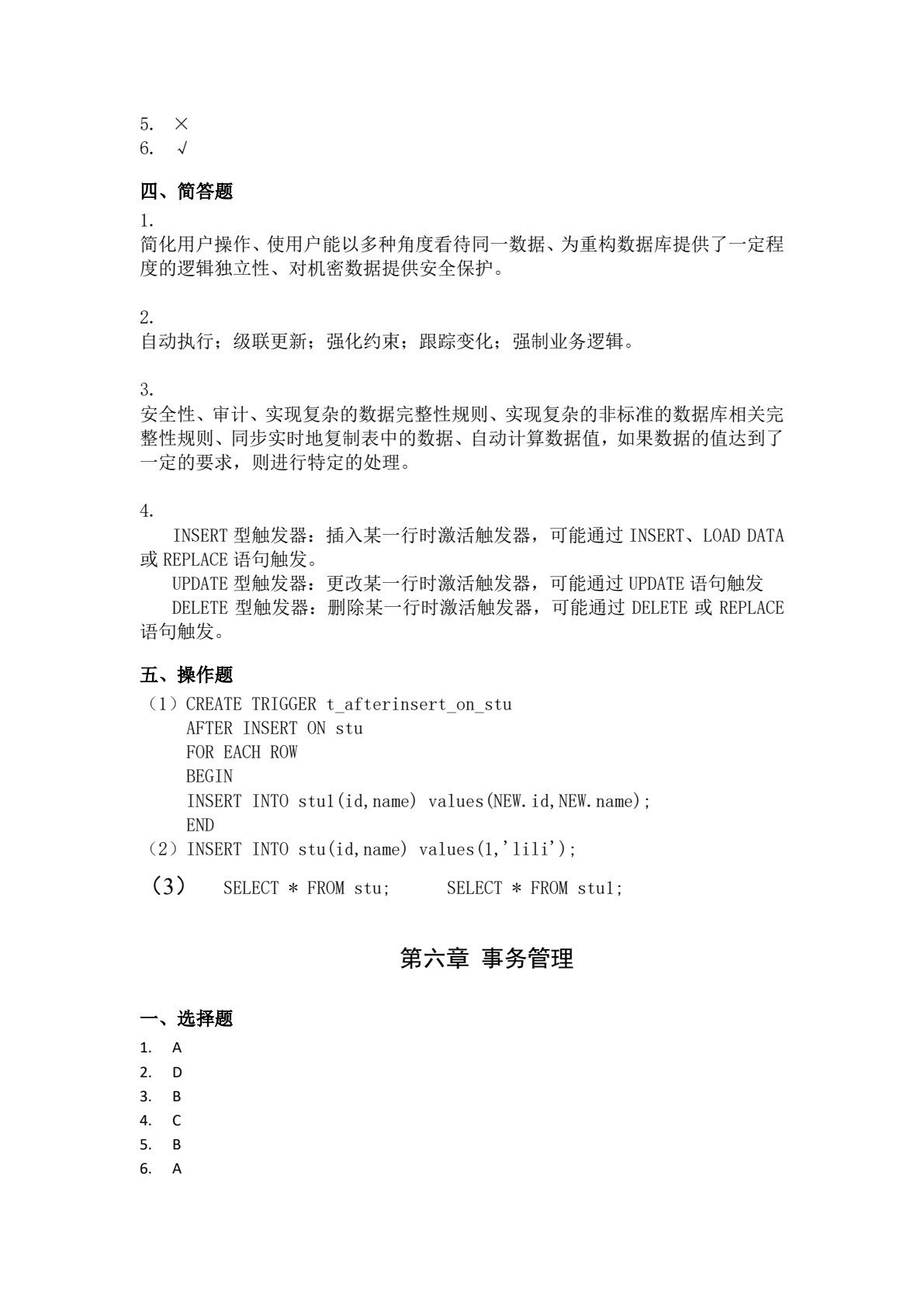 MySQL数据库技术项目化教程（翻转课堂）