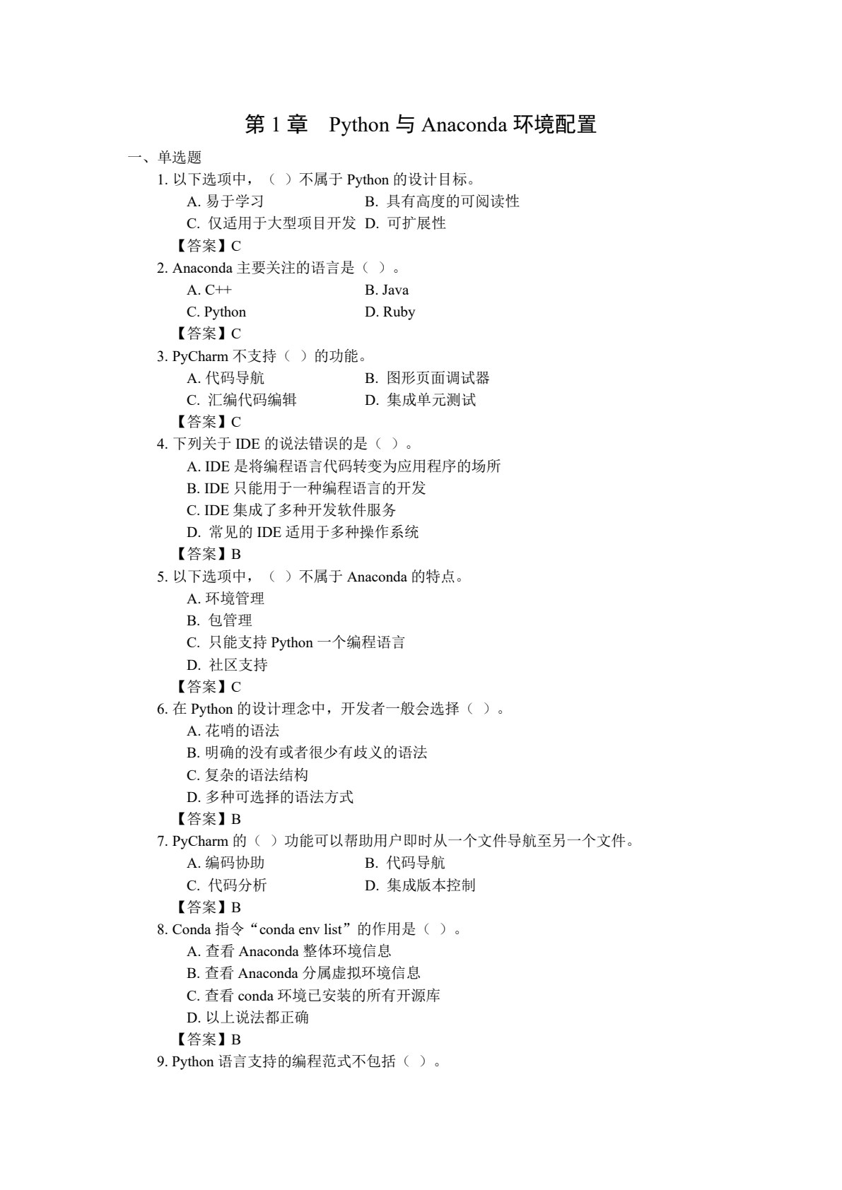 人工智能交互技术及应用