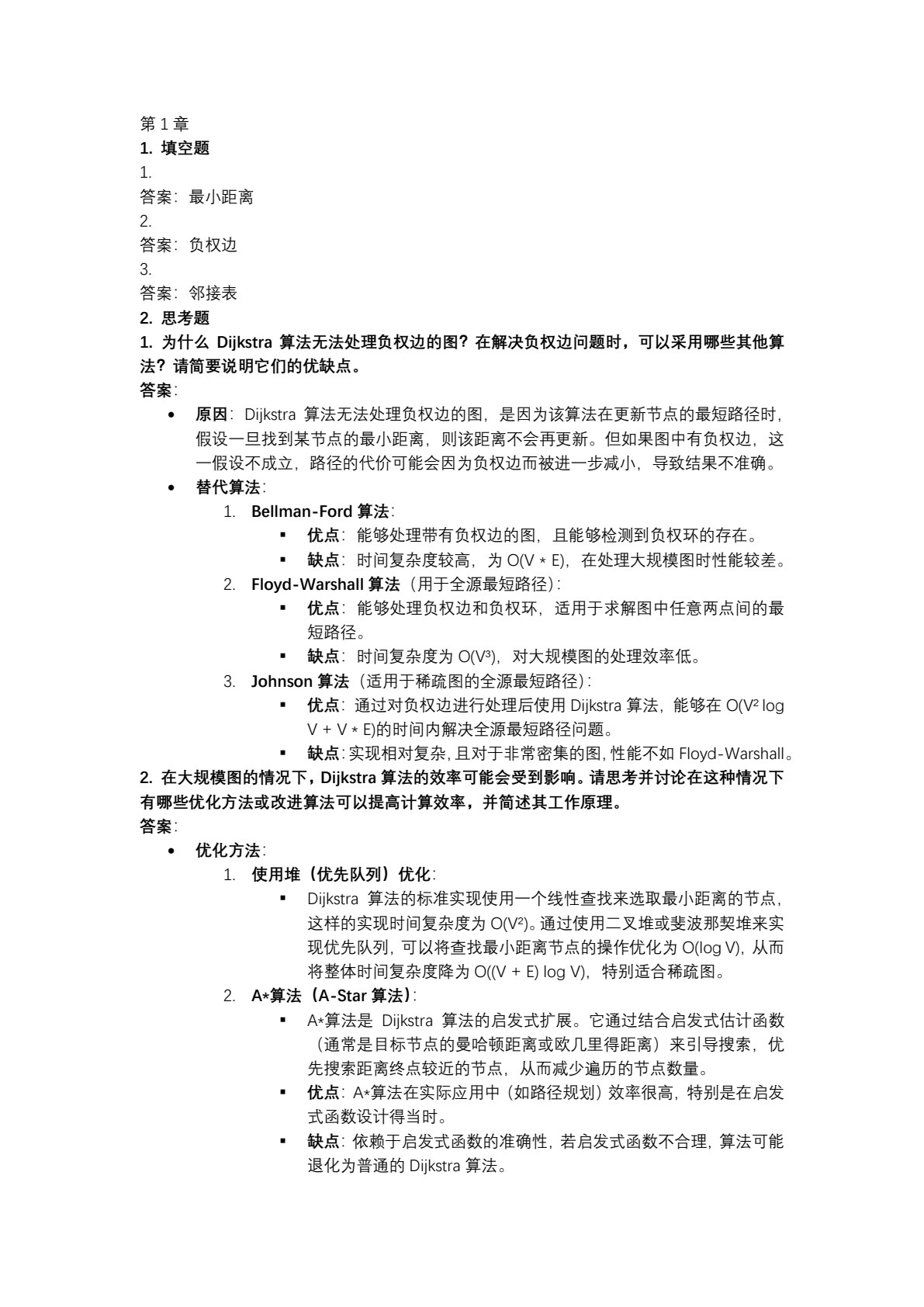 智能网联汽车决策规划技术算法原理与实践