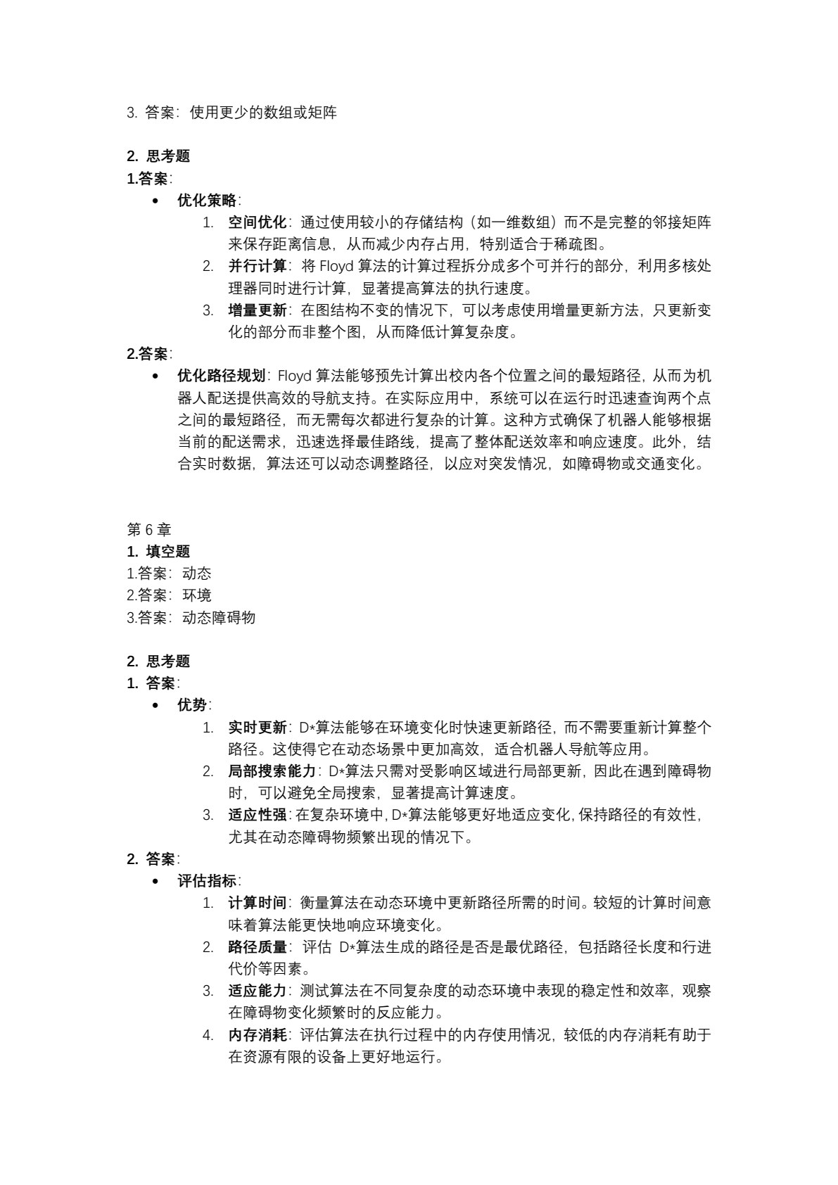 智能网联汽车决策规划技术算法原理与实践