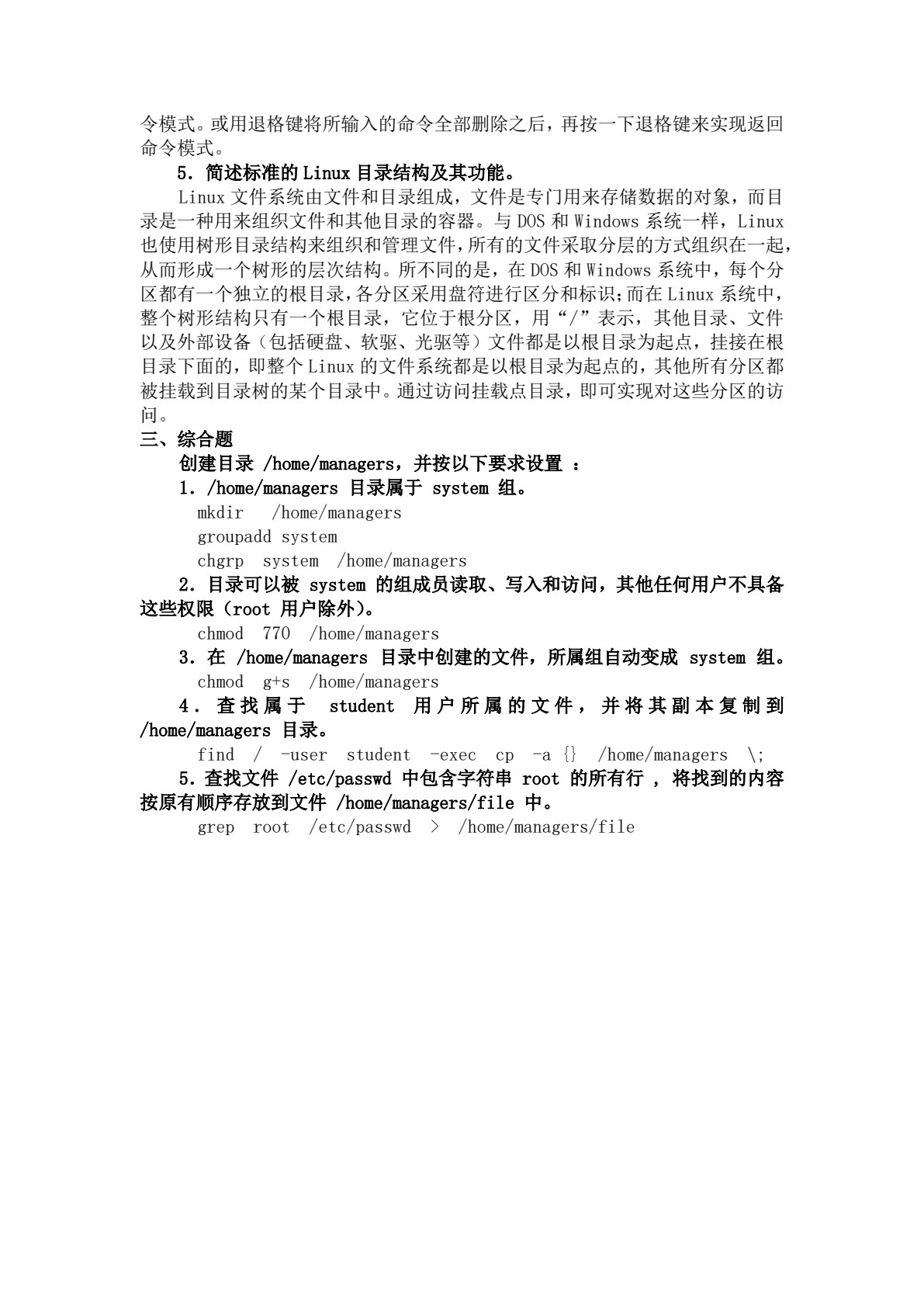 Linux 系统与网络管理（第5版）