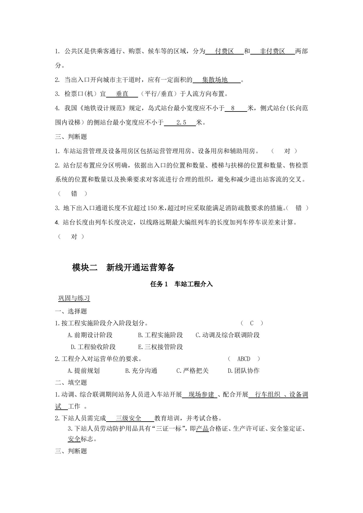 城市轨道交通车站运作