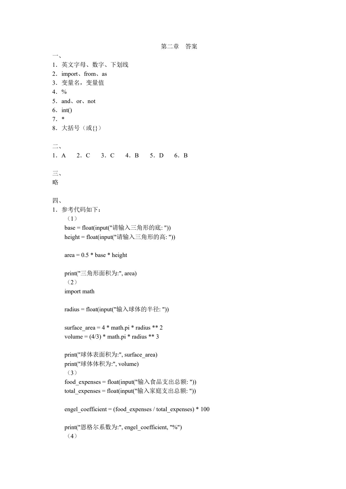 面向经管类专业的数据管理技术&mdash;&mdash;Python编程基础与应用
