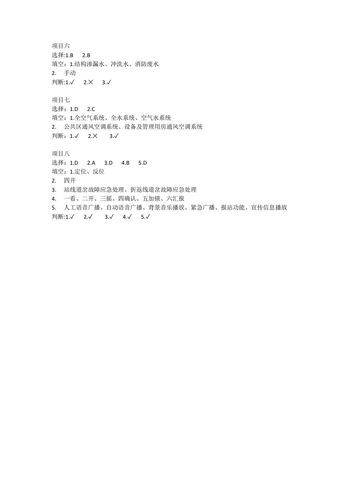 城市轨道交通车站设备