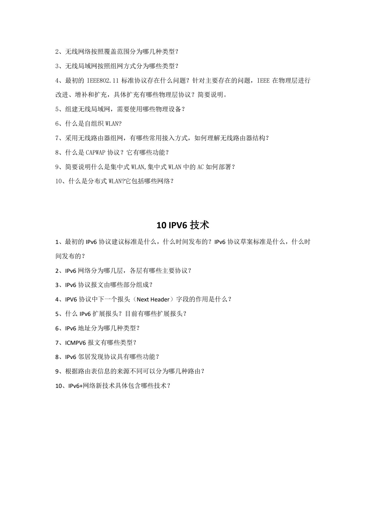 计算机网络系统集成（第二版）