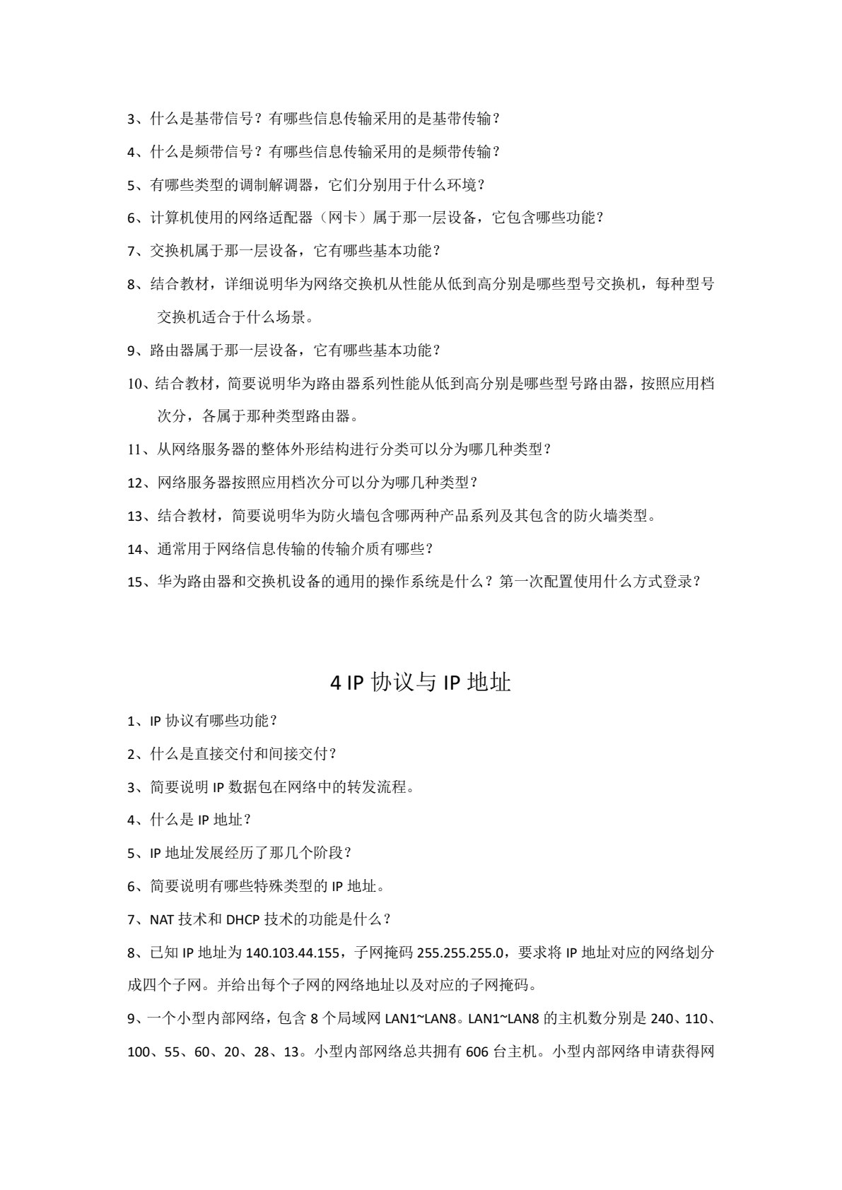 计算机网络系统集成（第二版）