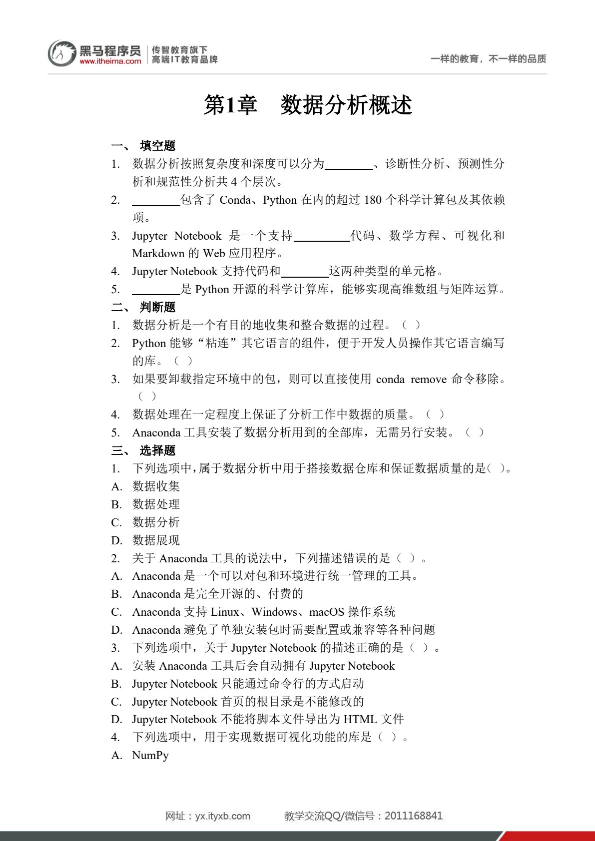Python数据分析与应用:从数据获取到可视化）（第2版）