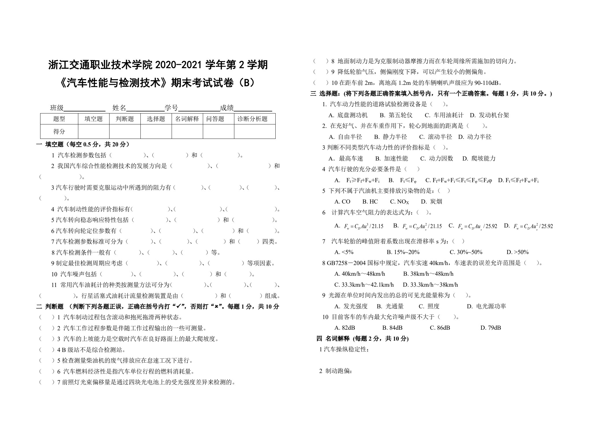 汽车使用性能与检测（第四版）