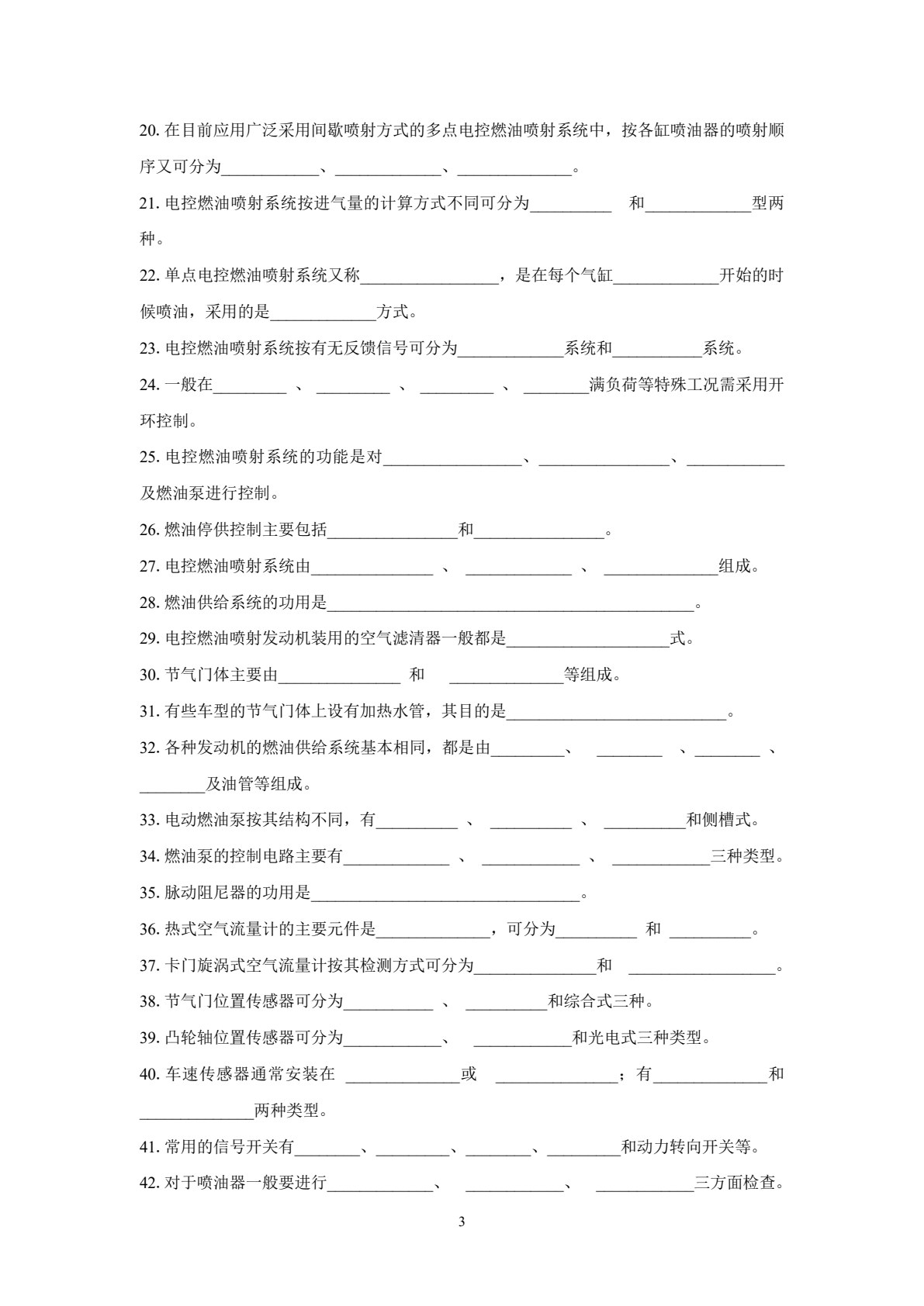 汽车发动机电控系统维修