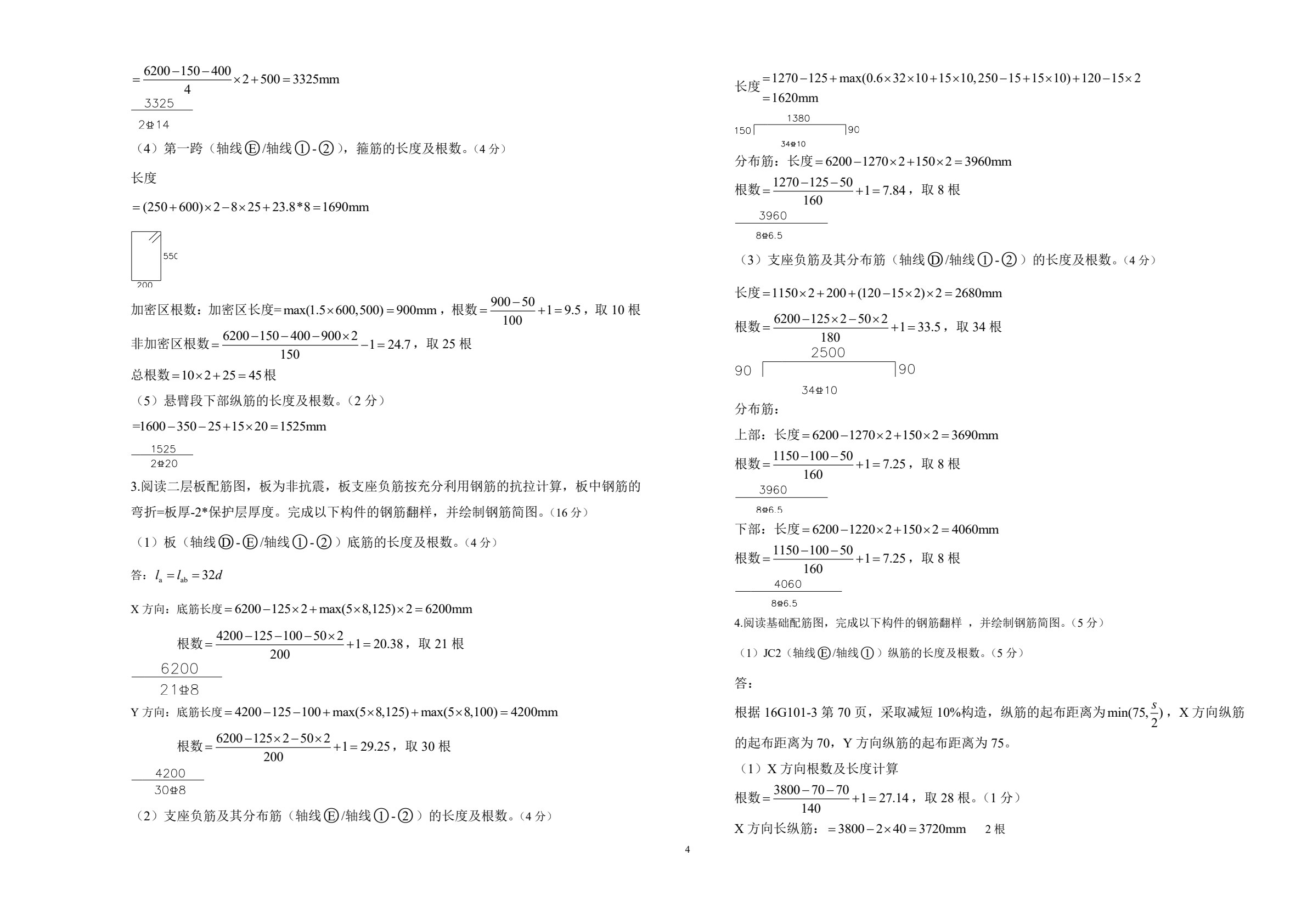 钢筋翻样与下料（第三版）