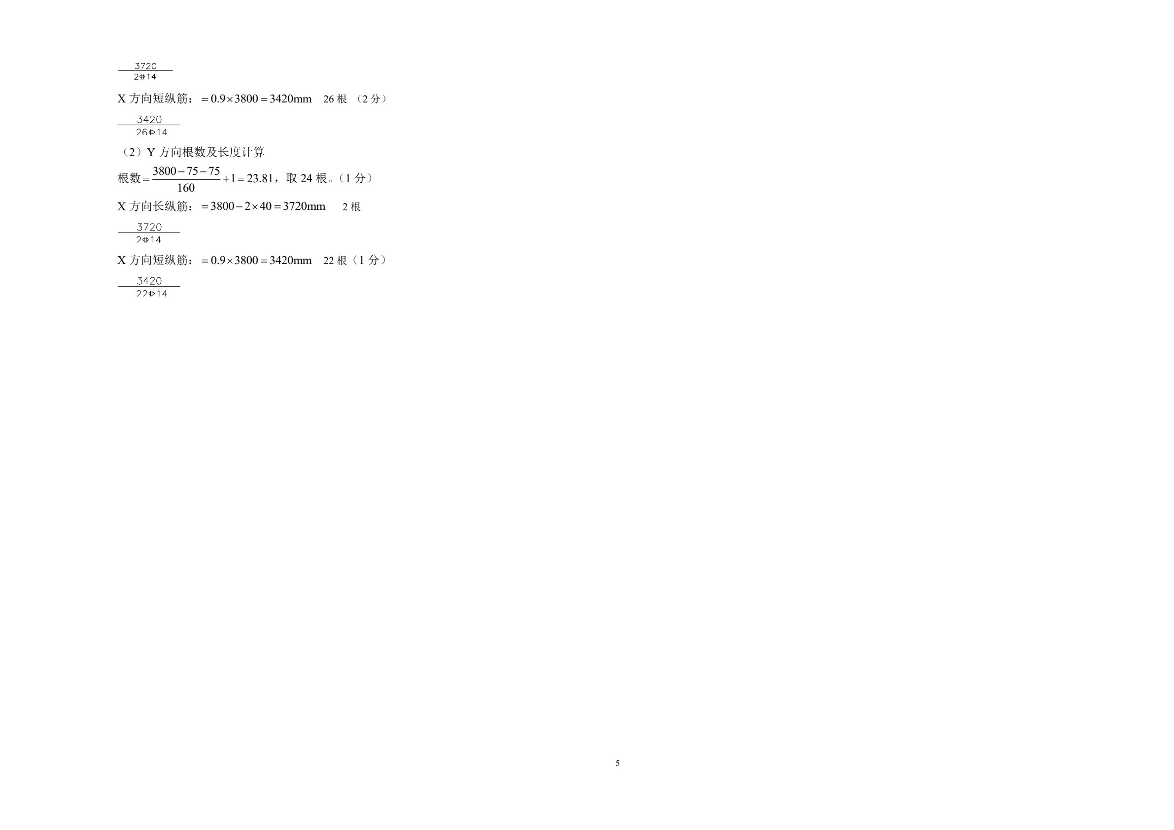 钢筋翻样与下料（第三版）