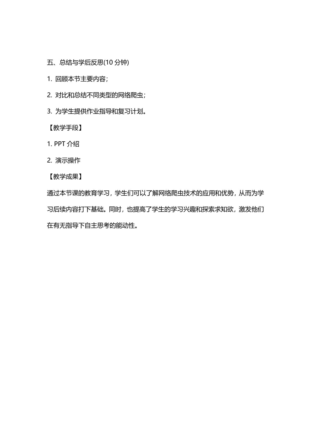 Python网络爬虫实战