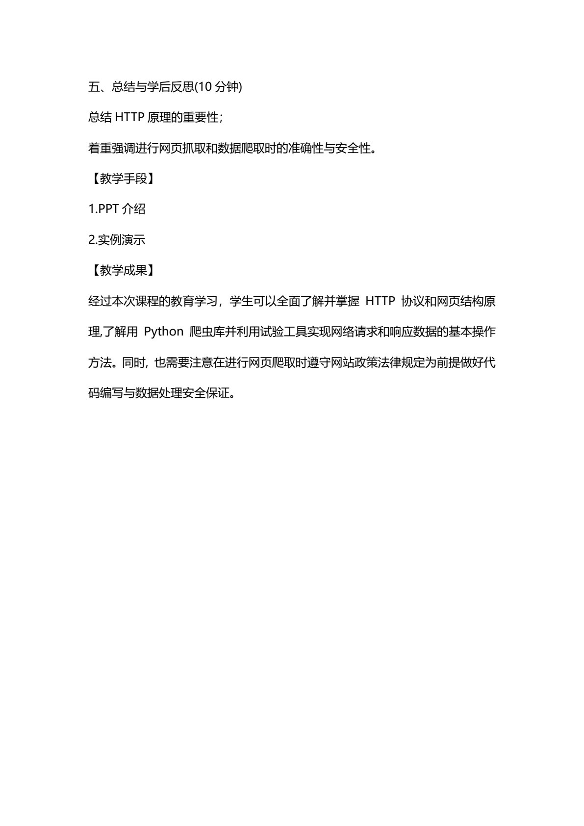 Python网络爬虫实战