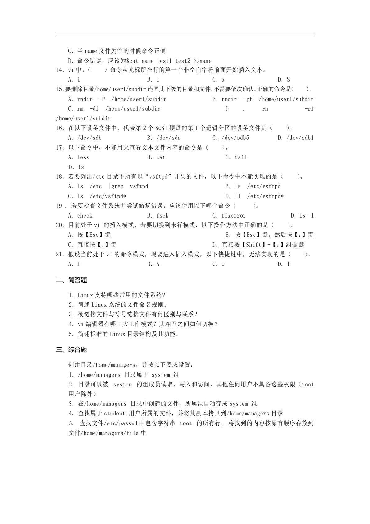 Linux 系统与网络管理（第4版）