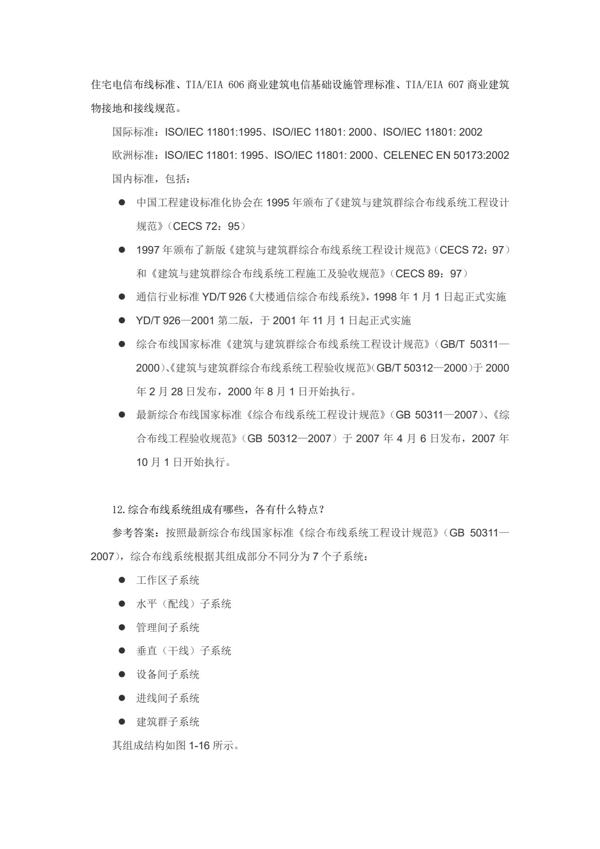 网络综合布线