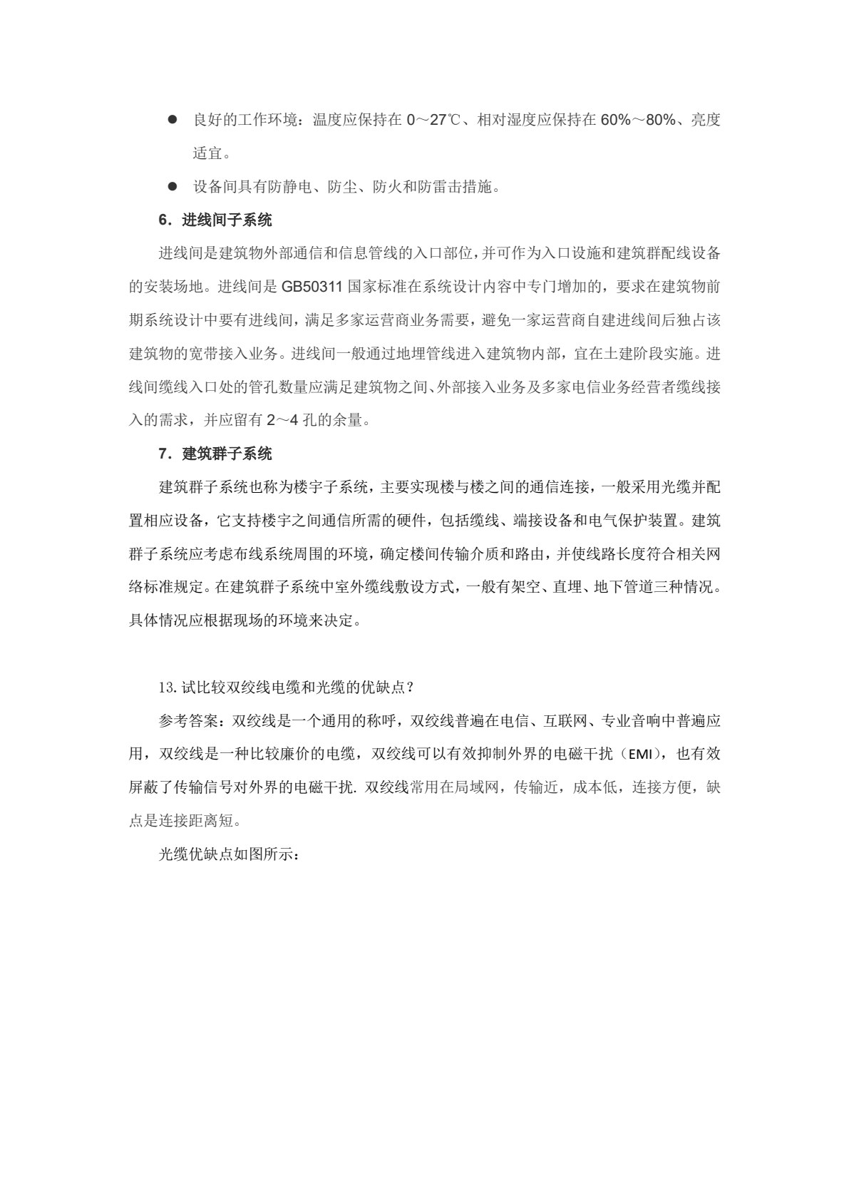 网络综合布线