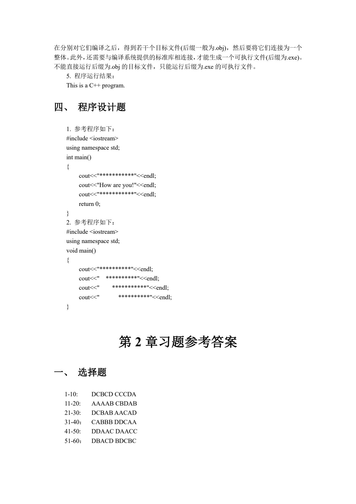 C++程序设计实践教程